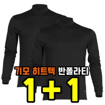 더빅히트 1+1원플러스원 겨울 기모 반목티 골프웨어 작업복 히트텍 스판 티셔츠