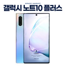 갤럭시 노트10플러스 중고 공기계 알뜰폰 256GB 512GB N976 중고폰, B급, 아우라 블루