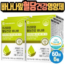 혈당건강 바나바잎추출물 코로솔산 건조효모크롬 면역기능 아연 세포보호 셀렌 이눌린치커리추출분말 여주 뽕나무잎 프락토올리고당 FOS 비타민C 개별포장 1일1정 건기식