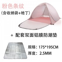 야외 3-4인 상큼한 텐트 자동선팅 비치 잔디 핑크색 대야막 설치 면제, 핑크 스트라이프+세트 알루미늄