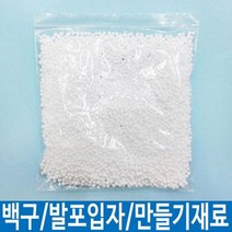 스티로폼 스티로폼 백구 볼클레이 공 볼 재료 환경 꾸미지 게시판 만들기 미술재료 4~5mm