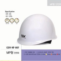 COV MP형 안전모 (백색)