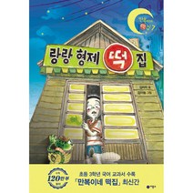 랑랑 형제 떡집 -난 책읽기가 좋아
