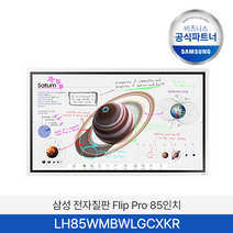 삼성 85인치 전자칠판 Flip Pro LH85WMBWLGCXKR, 본체