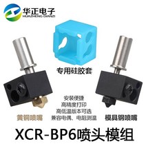 프린터기 3D프린트 밀어내다 XCR BP6 노즐 틀 175MM 04MM 고온 직통 후두관 인쇄기헤드 2575141378, 고온 틀 (엘로 구리 노즐 )
