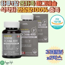 성장기 청소년 수험생 온가족 마그네슘 MAGNESIUM 400 일일권장량 100%충족 식약처인증 건강기능식품 건기식 영양제 40대 50대 60대 남성 여성 데일리 효능 눈떨림