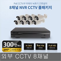 WN008 kt 올레 인터넷 연결 cctv 8채널 300만화소