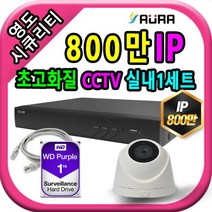 영도시큐리티 초고화질 800만 IP 패키지 자가설치 CCTV 풀세트, 실외3개+케이블30M