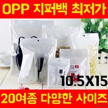 [10.5X15] 지퍼백 고급opp 포장지 모음 헤다봉투