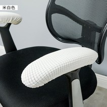 의자 팔걸이 커버솔리드 컬러 탄성 의자 팔걸이 커버 하프 팩 사무실 장갑 슬립 방수 회전 패드, 07 I