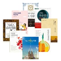 자기계발/에세이/시/인문/역사/심리/유아/어린이 외 다양한 책 도서 베스트셀러, 심리학 철학 강의