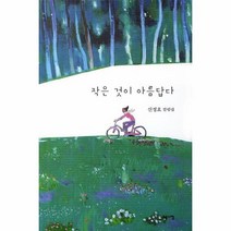 이노플리아 작은 것이 아름답다, One color | One Size@1