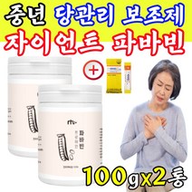 노인 파바민 파바빈 파파빈 파파민 당질 컷팅 커팅 제 70대 80대 90대 어르신 할머니 할아버지 건강 보조 식품 선물 당 관리 케어 식후 분말 가루 자이언트 누에콩 (살루다), 2통, 100g X