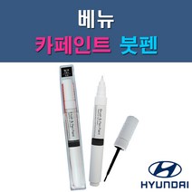 현대 베뉴 NKA P6W PR2 T2X WAW 자동차 차량용 도색 카페인트 붓펜 타입, 1-1. NKA 팬텀블랙