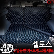 기아 셀토스 신형퀼팅 4D 자동차 트렁크매트 + 2열등받이 풀세트, 우퍼없음, 블랙+블랙