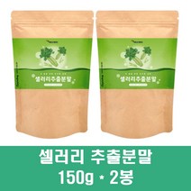 국산샐러리 샐러리추출분말 가루 차 샐러리 농축액 즙 주스 농축분말 야채 채소 녹즙 아침대용 공복주스 식이섬유 비타민k 플라보노이드 효능, 2봉