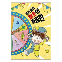 크레용하우스 돌려 돌려 행운의 돌림판 (마스크제공), 단품