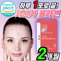 식약처 인증 인정 해썹 고함량 프리미엄 저분자 피쉬 콜라겐 펩타이드 3000mg 이탈리아 산 성인 남녀 40대 50대 남자 여자 남성 여성 피부 어육 피시 생선 이너 뷰티 스틱, 30포, 2박스