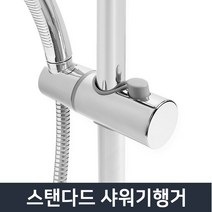 샤워기거치대 각도조절 샤워기고정 만능 행거 헤드걸이 샤워 부품 교체 22파이, 1분류(22mm)