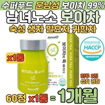중국 운남성 10대 명차 보이차 숙성 생차 구수한 맛 황실 공차 갈산 폴리페놀 카테킨 아미노산 남녀노소 물대신 시원하게 따뜻하게 마시는차 먹는 캡슐 분말 가루 고형차 전통차 추천