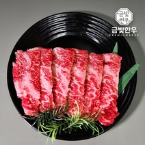 (당일배송)금빛한우 전라도 특급 한우 암소 1+ 업진살(200g) 구이용 캠핑 특수부위