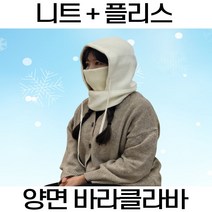 커몽커몽 양면 니트 바라클라바 플리스 발라클라바 후드 넥워머, 블랙&다크그레이