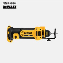 [Dewalt] 디월트 20V MAX 충전드라이월 커터 베어툴 보드컷 DCS551N 본체단품