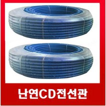 난연CD전선관 /cd파이프 파랑16mm (100M), 난연CD전선관 파랑16mm(100M), 1개