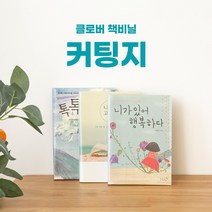 연유통 커팅지 50매단위 책비닐 책포장 엠보싱 아스테이지, (소) 50매- 25 x 35cm, 50매