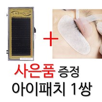 래쉬홀릭 속눈썹 실크래쉬 JC컬 속눈썹연장재료실크모, 1통, 0.20-10mm