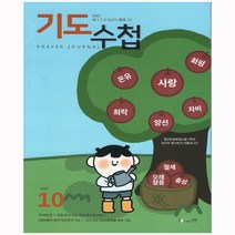 기도수첩 10월호(한글판) 23년