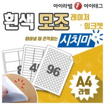 [아이라벨_아이태그] 흰색모조 시치미 리무버블라벨지 A4스티커라벨 주소 물류 바코드 다양한모양 (떼어낼때흔적없는 친환경적 띠부띠부라벨), 50장
