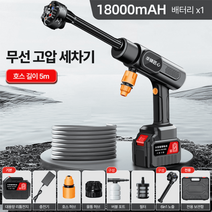 가정용 무선 고압세척기 세차기 건 분사기 산업용 충전 세트 휴대용, 18000mah+호스5m+배터리1