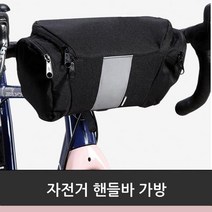 자전거용품 자전거 핸들바 가방 곡선 디자인 실용성 수납 구조, 본상품선택