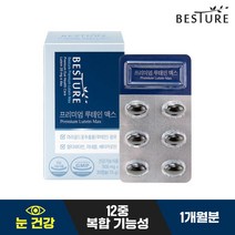 [베스처] 프리미엄 루테인 맥스 1박스(1개월분), 단품, 단품
