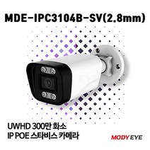 모디아이 MDE-IPC3104B-SV (2.8mm) HD 300만화소 CCTV IP카메라 보안 방범 감시