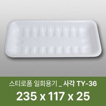 태양산업사 일회용 포장용기 식품포장용기 식품포장 마트포장 포장트레이 일회용기 TY-36 200개 1박스, 1box, 200개입