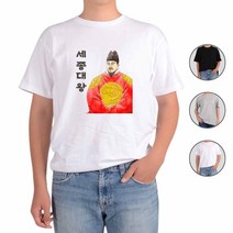 ATOGATO 훈민정음 세종대왕 한글 42 맞춤 반팔티