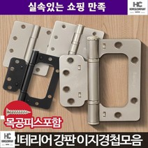 홈데코 원룸 녹슨 경첩 교체 깔끔한 목문용 아파트 셀프인테리어 꺽쇠 투룸, ANGE-4040 VN 5너킅 3P