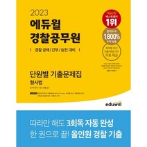 [교육학문제집] 2022 최신판 에듀윌 공기업 NCS 10개 영역 찐기출문제집