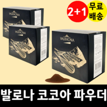 2+1 발로나 코코아 파우더 프랑스산 분말 3kg, 발로나 코코아 파우더 3kg