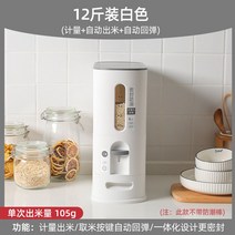 쌀통 잡곡통 쌀저장고 쌀전용 21kg 가와시마옥 스마트 쌀 밀폐 벌레 쌀장고 자동 10kg 보관, 12근 화이트 (계량+자동출미+자동반발)