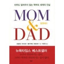 [개똥이네][중고-상] MOM & DAD