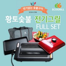 [에코그릴] 에코 전골그릴 숯불 고기불판 바베큐 삼겹살 연기안나는 무연 가정용 전기그릴 풀, 상세 설명 참조