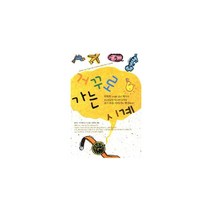거꾸로 가는 시계 : 학생 저자 10만 양성을 위한 대구광역시교육청 책쓰기 프로젝트, 꿈과희망, 꿈꾸는 작가동네 2기 지음