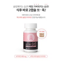 엑스퍼트 슬림 미국 다이어트약 굶지않는 다이어트