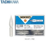 다치카와 니코 스푼펜촉 NO.357 무광 110개포장, 1팩