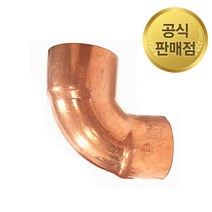동관 용접 연결 이음쇠 엘보우 동 엘보 15A 15.88mm