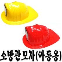 소방관모자(아동용)소방관 빨간모자 역할놀이, 빨강, 1개