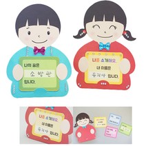 자기소개 북아트 초등 만들기재료 캠핑놀거리 4인세트 유치원, 여자